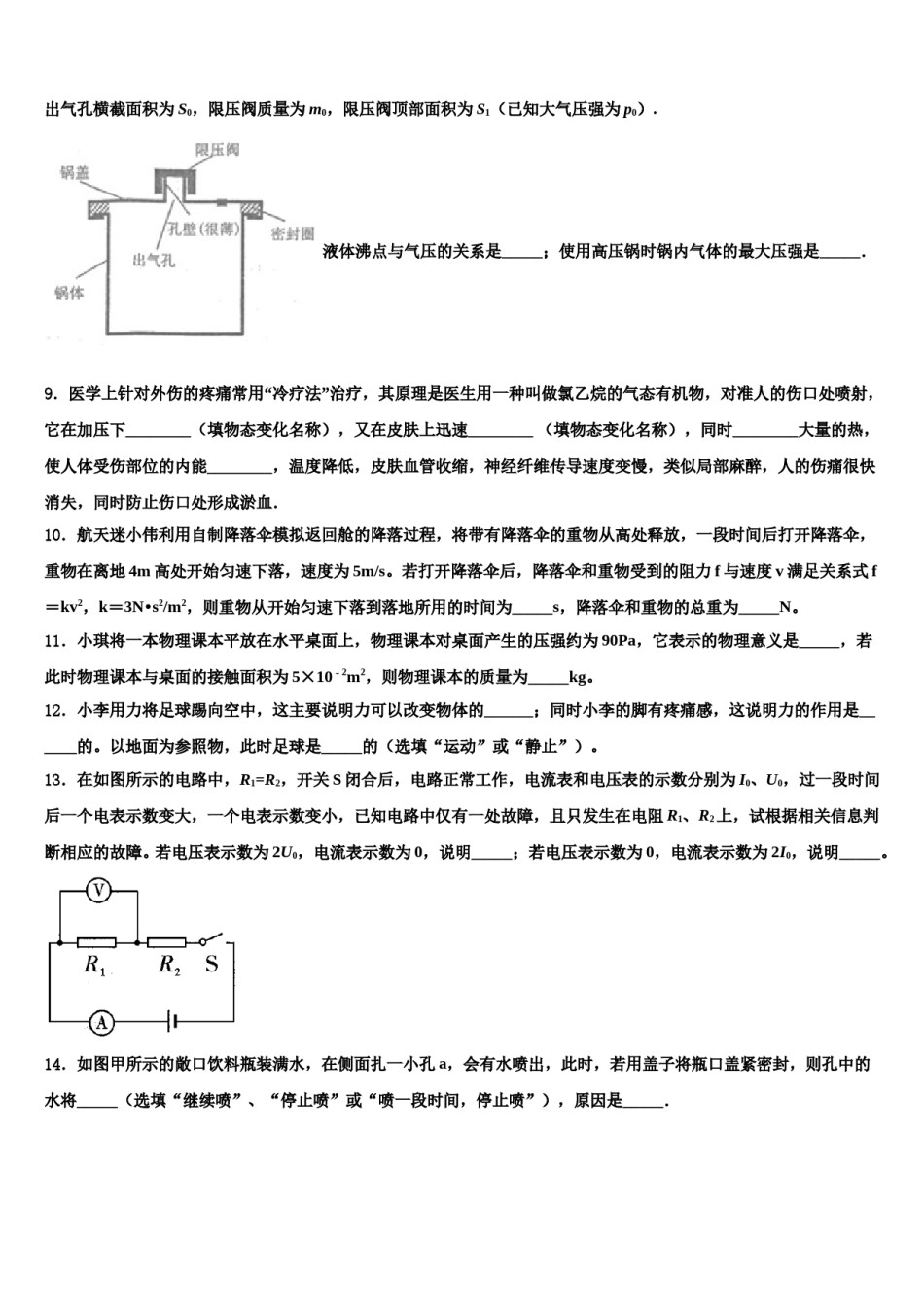 甘肃省白银市第五中学2023-2024学年中考物理仿真试卷含解析.doc_第3页