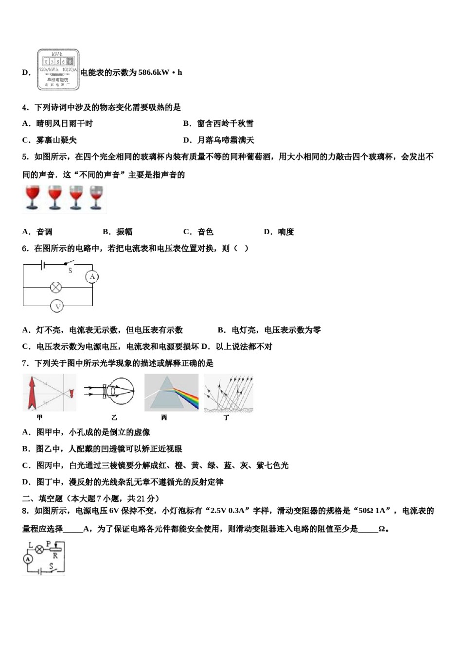 甘肃省白银市育才中学2023-2024学年中考物理考前最后一卷含解析.doc_第2页