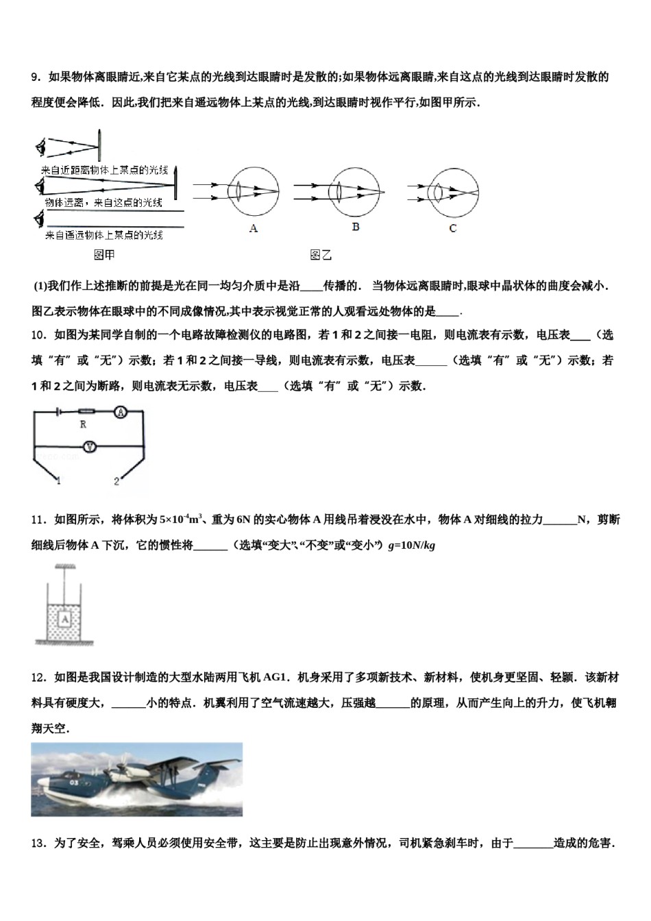 甘肃省白银市育才中学2023-2024学年中考物理考前最后一卷含解析.doc_第3页