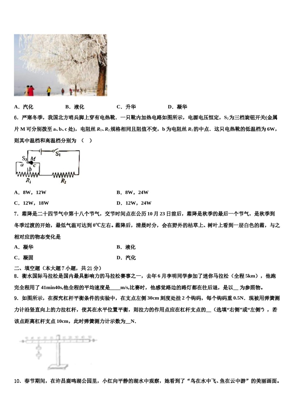 甘肃省白银市靖远七中学2024年中考物理适应性模拟试题含解析.doc_第2页