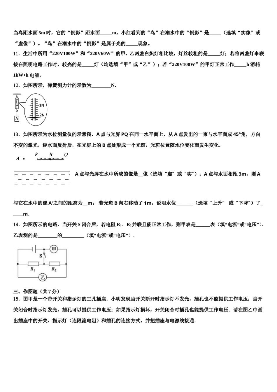 甘肃省白银市靖远七中学2024年中考物理适应性模拟试题含解析.doc_第3页