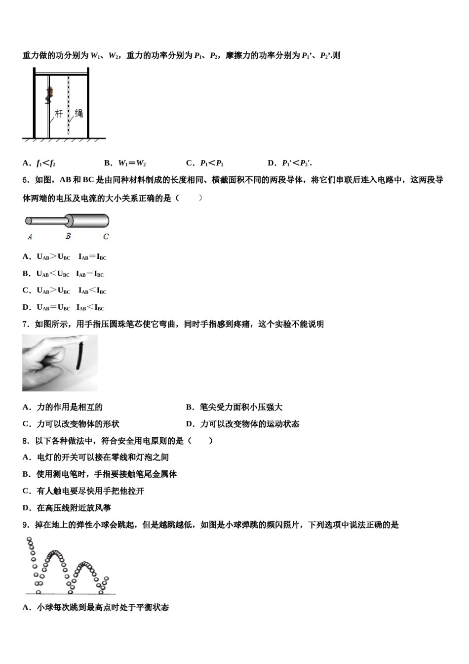 甘肃省白银市靖远县2024届中考物理押题卷含解析.doc_第2页