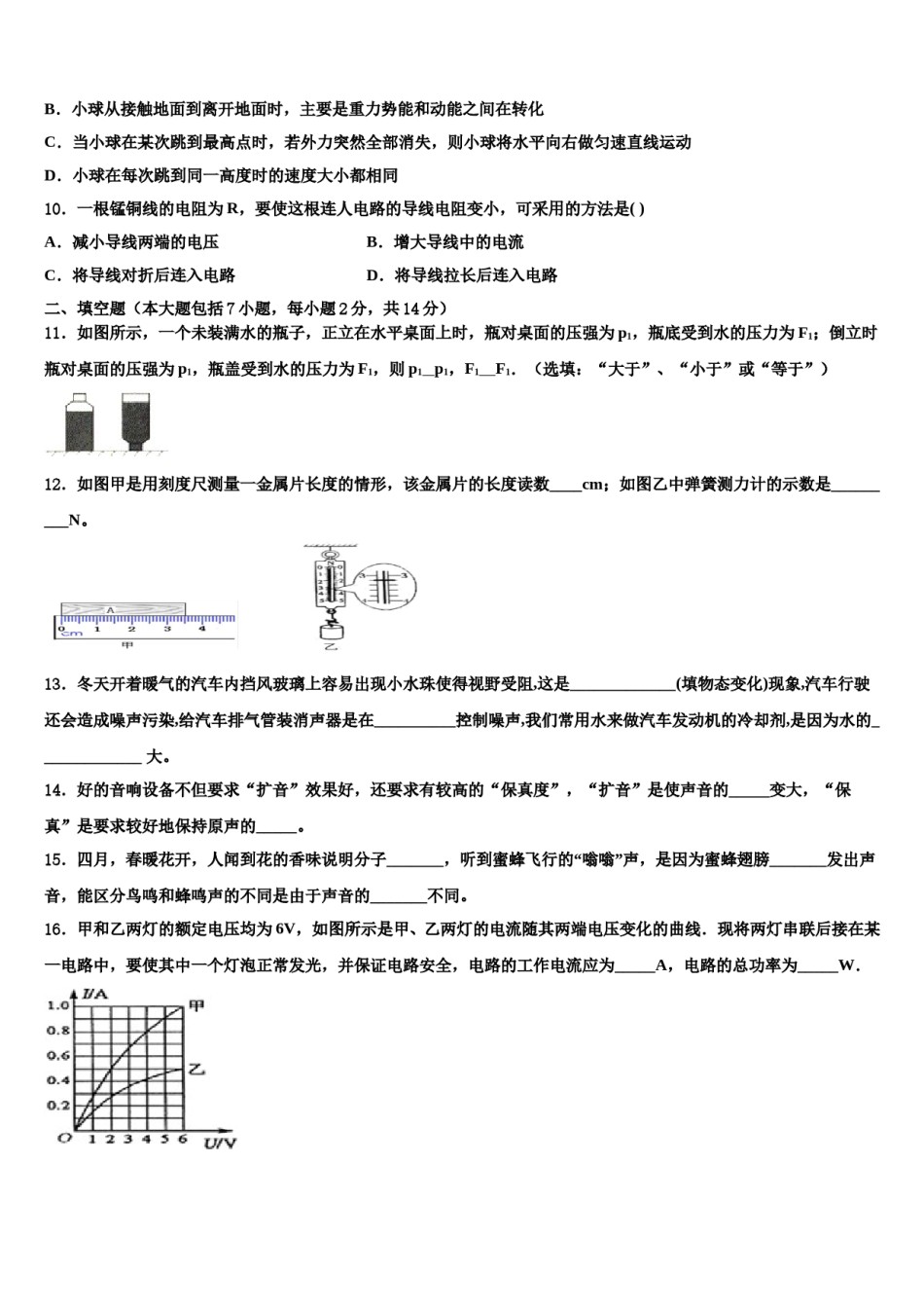 甘肃省白银市靖远县2024届中考物理押题卷含解析.doc_第3页