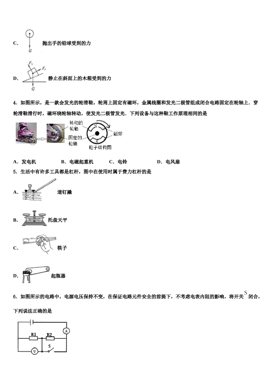 甘肃省白银市靖远县2024年毕业升学考试模拟卷物理卷含解析.doc_第2页