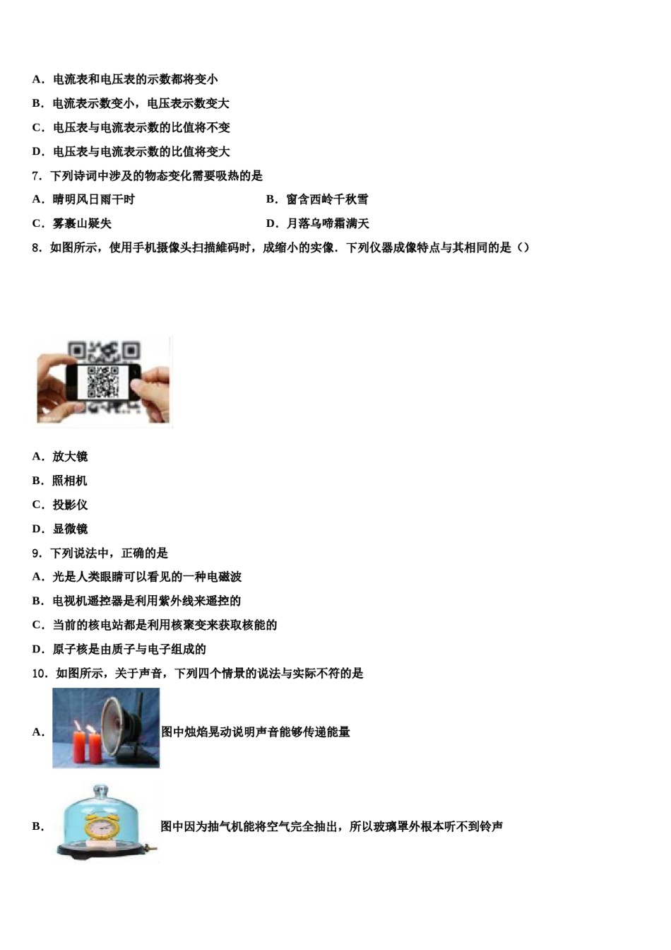 甘肃省白银市靖远县2024年毕业升学考试模拟卷物理卷含解析.doc_第3页