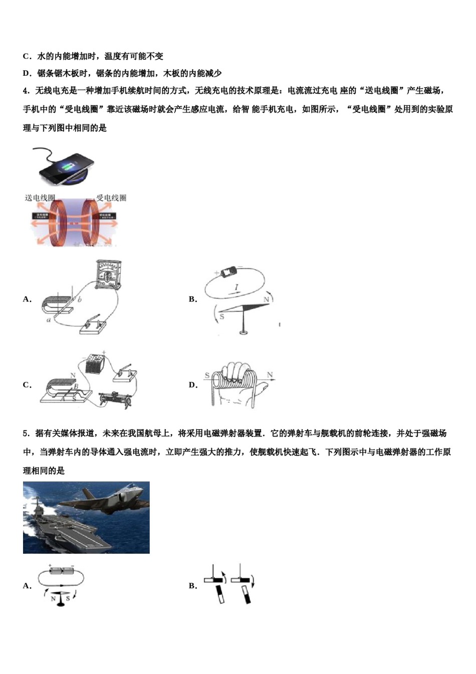 甘肃省省定西市2023-2024学年中考物理适应性模拟试题含解析.doc_第2页