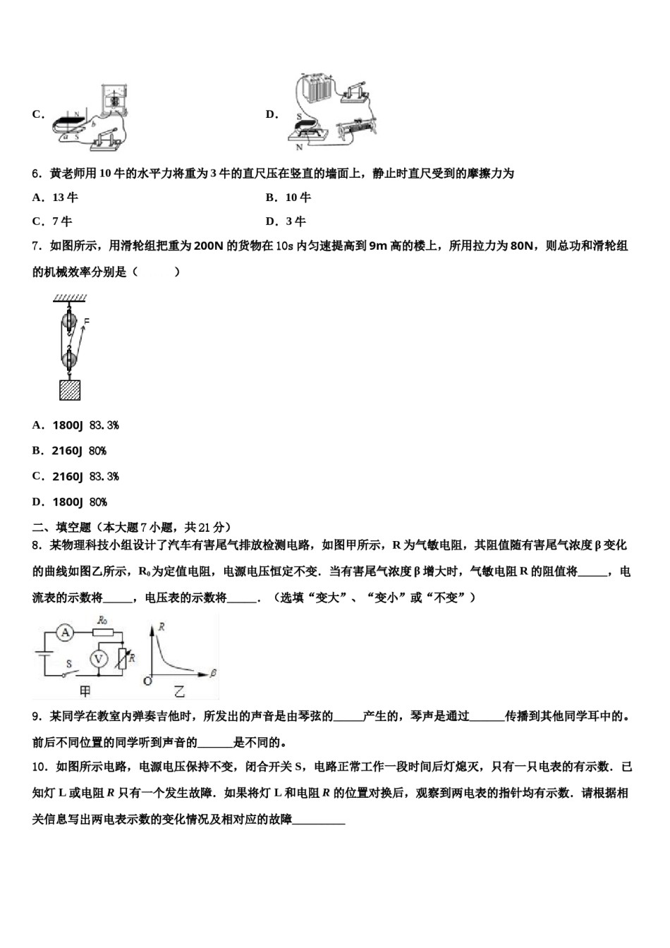 甘肃省省定西市2023-2024学年中考物理适应性模拟试题含解析.doc_第3页