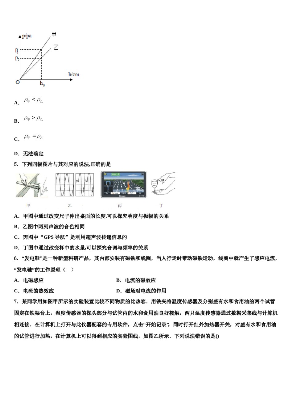甘肃省省定西市2023-2024学年中考适应性考试物理试题含解析.doc_第2页
