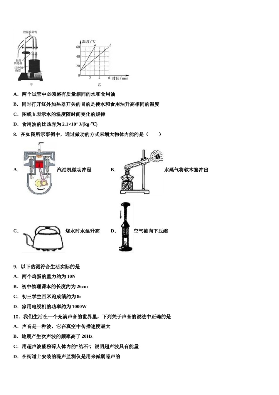 甘肃省省定西市2023-2024学年中考适应性考试物理试题含解析.doc_第3页