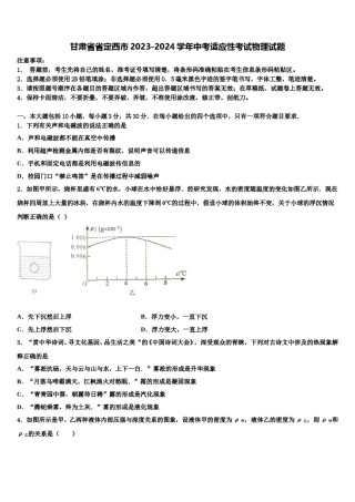 甘肃省省定西市2023-2024学年中考适应性考试物理试题含解析.doc