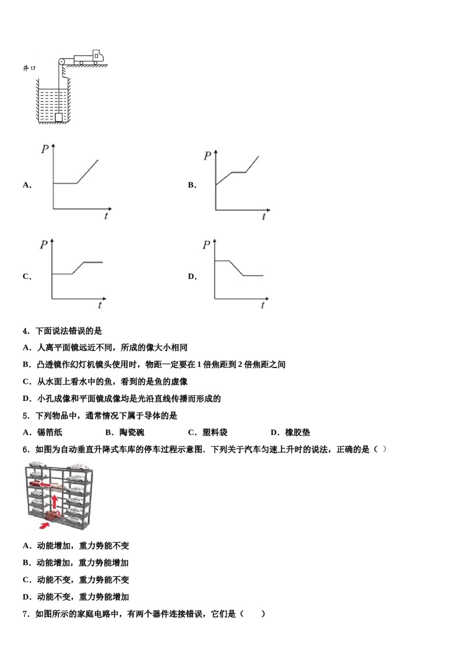 甘肃省省定西市市级名校2024年中考联考物理试题含解析.doc_第2页
