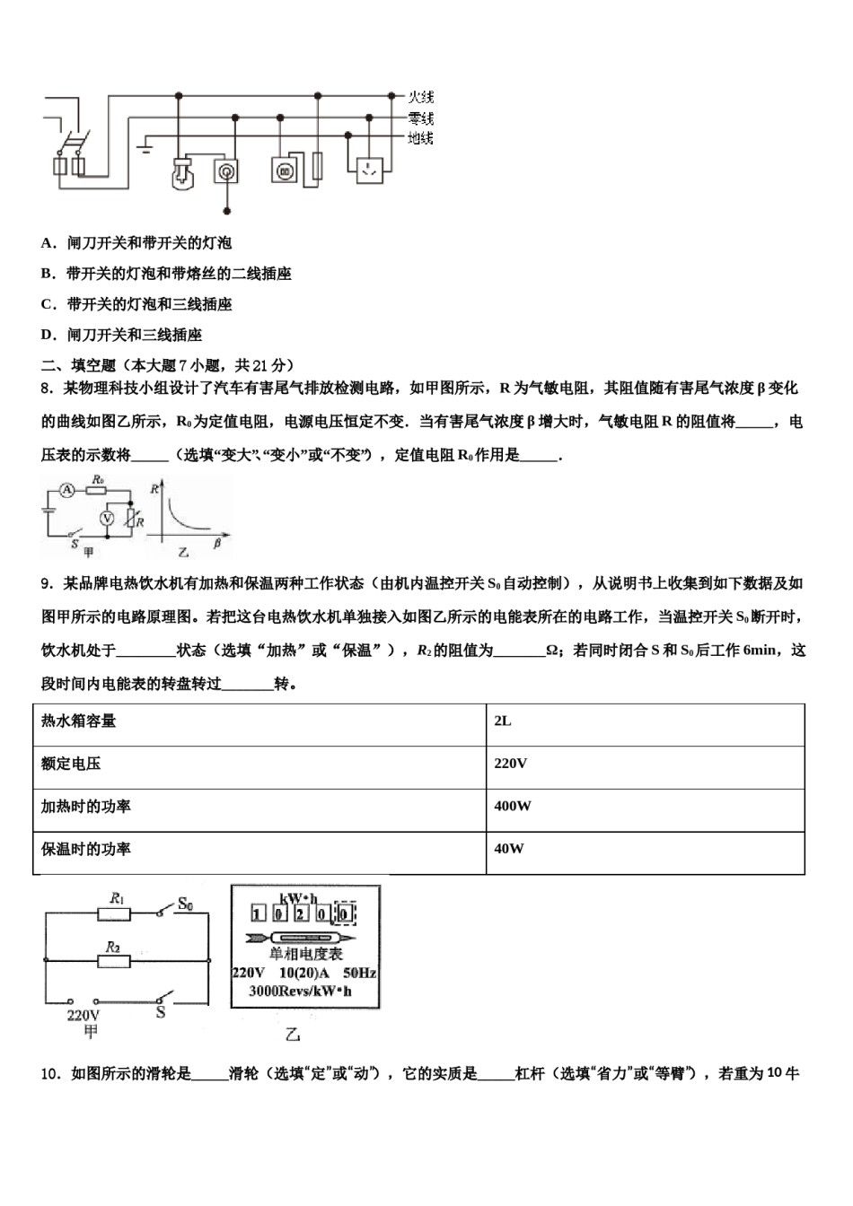 甘肃省省定西市市级名校2024年中考联考物理试题含解析.doc_第3页