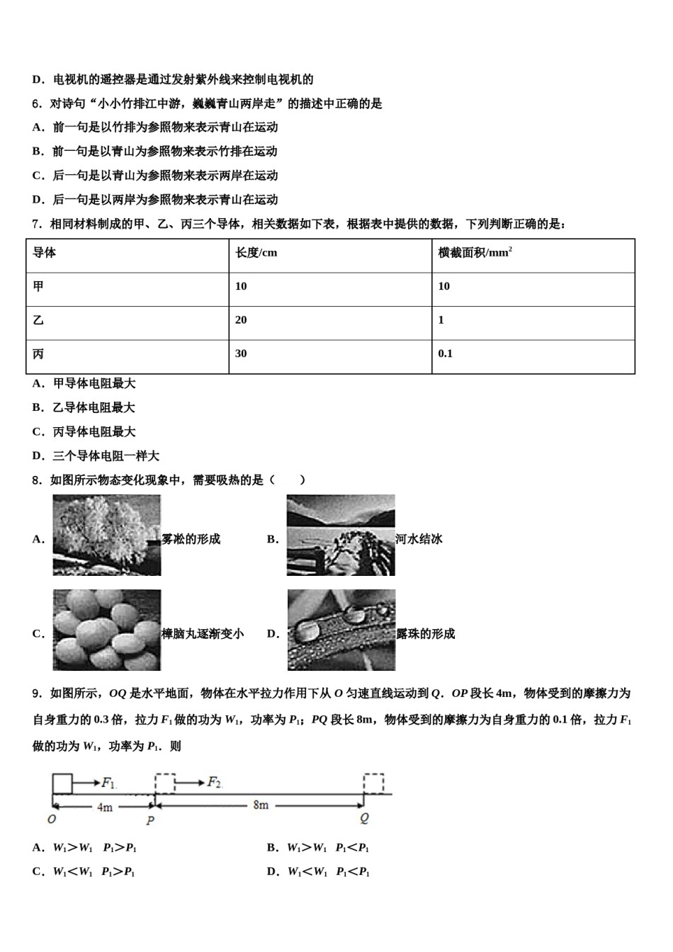 甘肃省秦安县重点达标名校2023-2024学年中考物理猜题卷含解析.doc_第2页