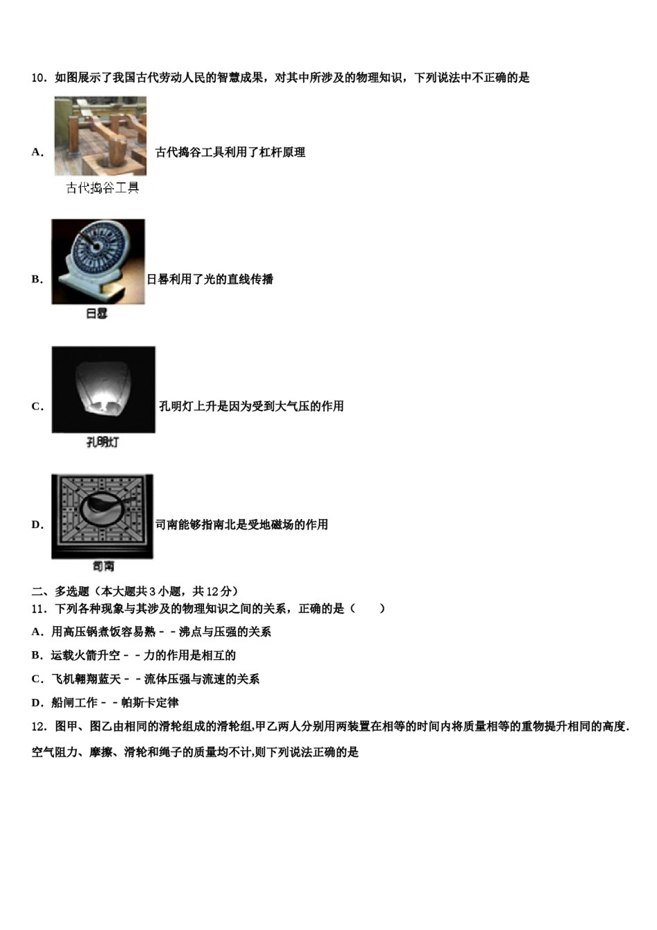甘肃省秦安县重点达标名校2023-2024学年中考物理猜题卷含解析.doc_第3页