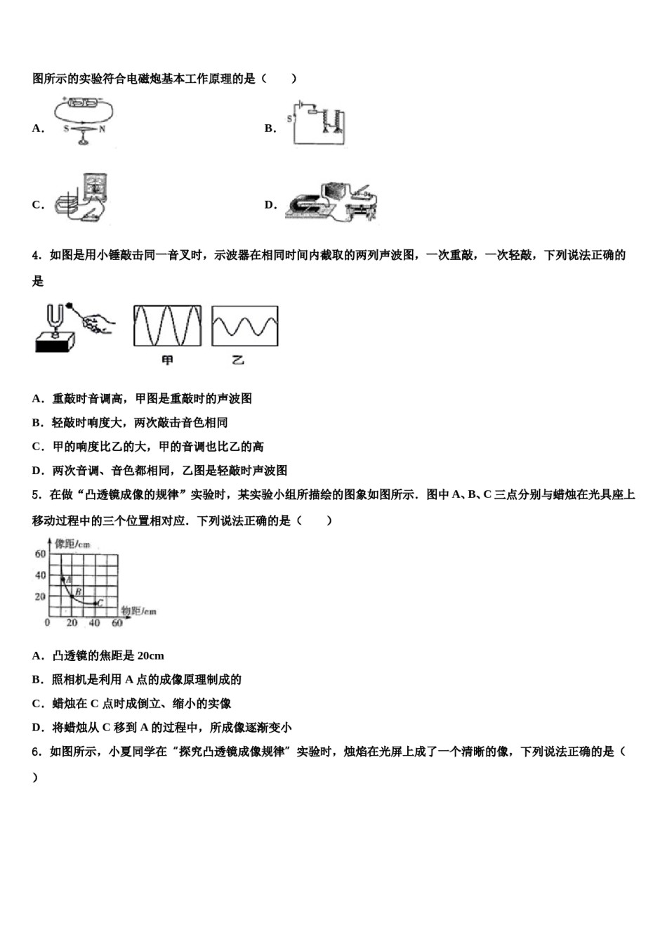甘肃省酒泉市瓜州县2023-2024学年中考物理模拟试题含解析.doc_第2页