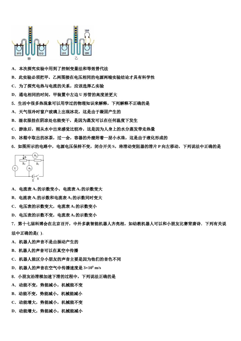 甘肃省重点名校2023-2024学年中考物理押题卷含解析.doc_第2页