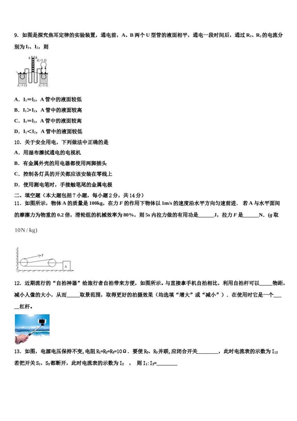 甘肃省重点名校2023-2024学年中考物理押题卷含解析.doc_第3页