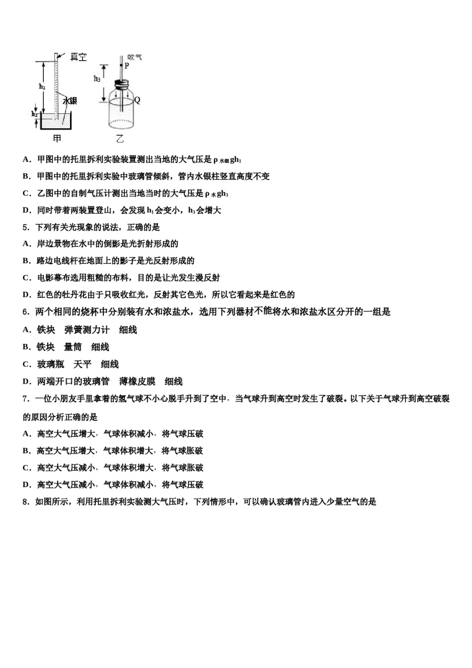 甘肃省金塔四中2024年中考物理押题卷含解析.doc_第2页