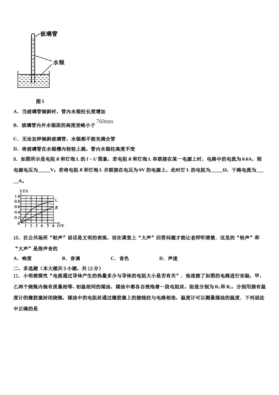 甘肃省金塔四中2024年中考物理押题卷含解析.doc_第3页