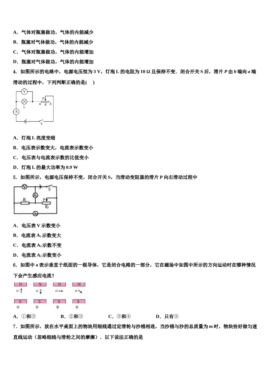甘肃省金昌市永昌市第五中学2024届中考适应性考试物理试题含解析.doc_第2页