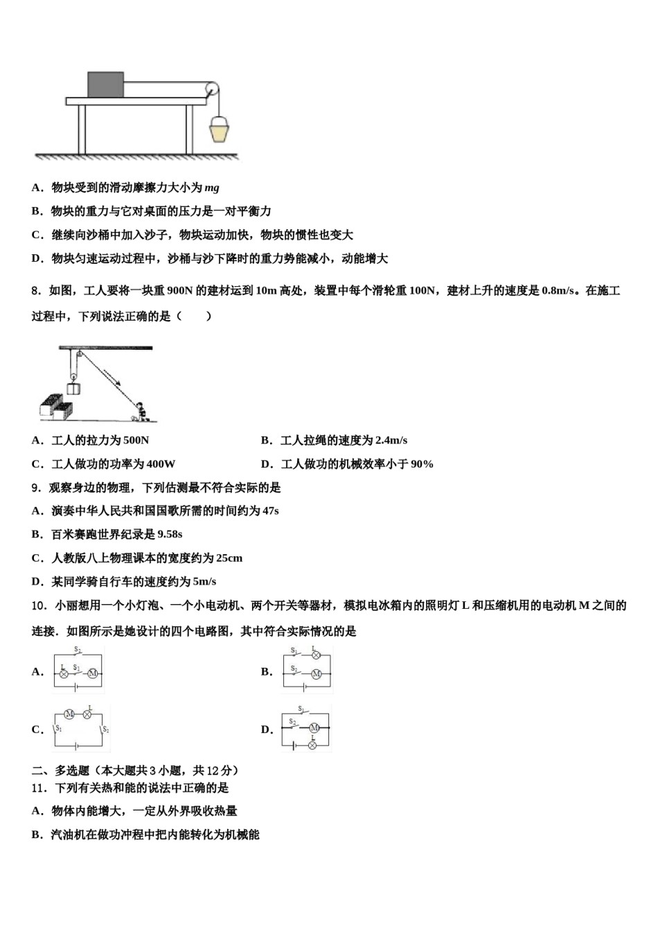 甘肃省金昌市永昌市第五中学2024届中考适应性考试物理试题含解析.doc_第3页