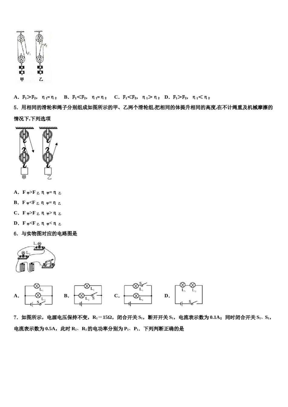 甘肃省镇原县2023-2024学年中考物理四模试卷含解析.doc_第2页