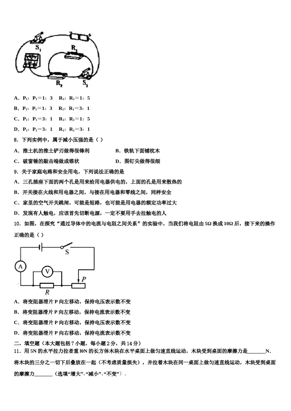 甘肃省镇原县2023-2024学年中考物理四模试卷含解析.doc_第3页