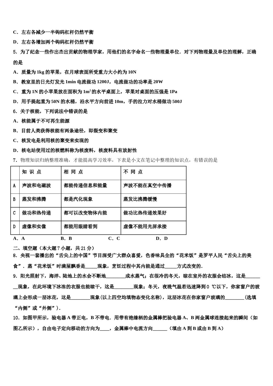 甘肃省镇原县2024届中考考前最后一卷物理试卷含解析.doc_第2页