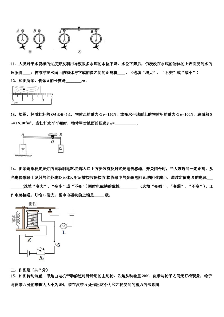 甘肃省镇原县2024届中考考前最后一卷物理试卷含解析.doc_第3页