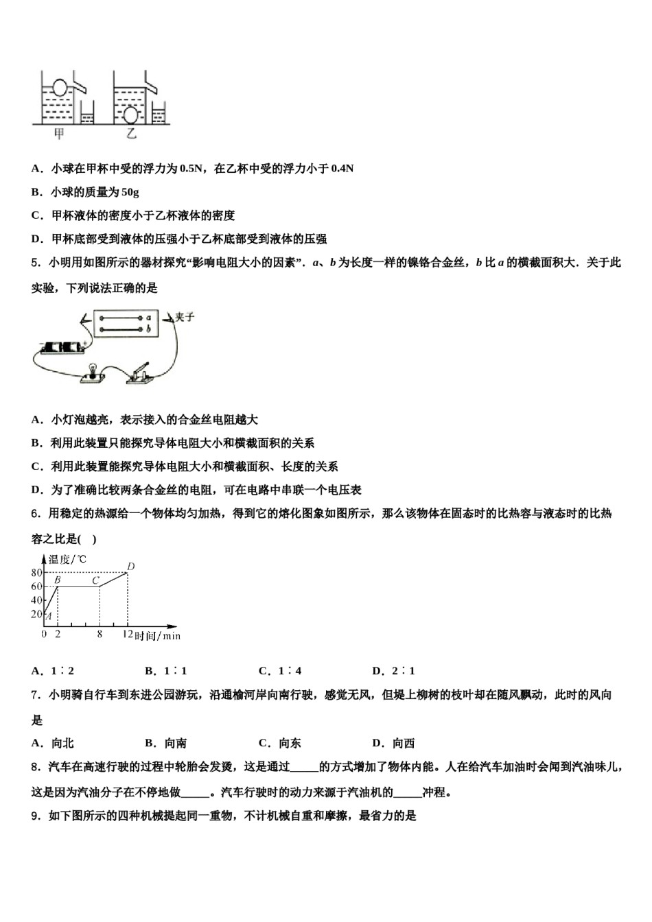 甘肃省陇南市2024届十校联考最后物理试题含解析.doc_第2页