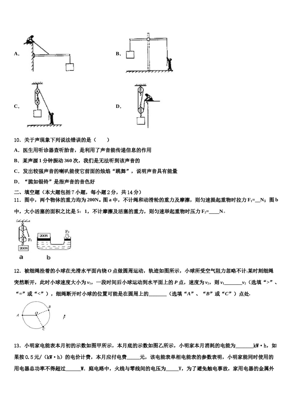 甘肃省陇南市2024届十校联考最后物理试题含解析.doc_第3页