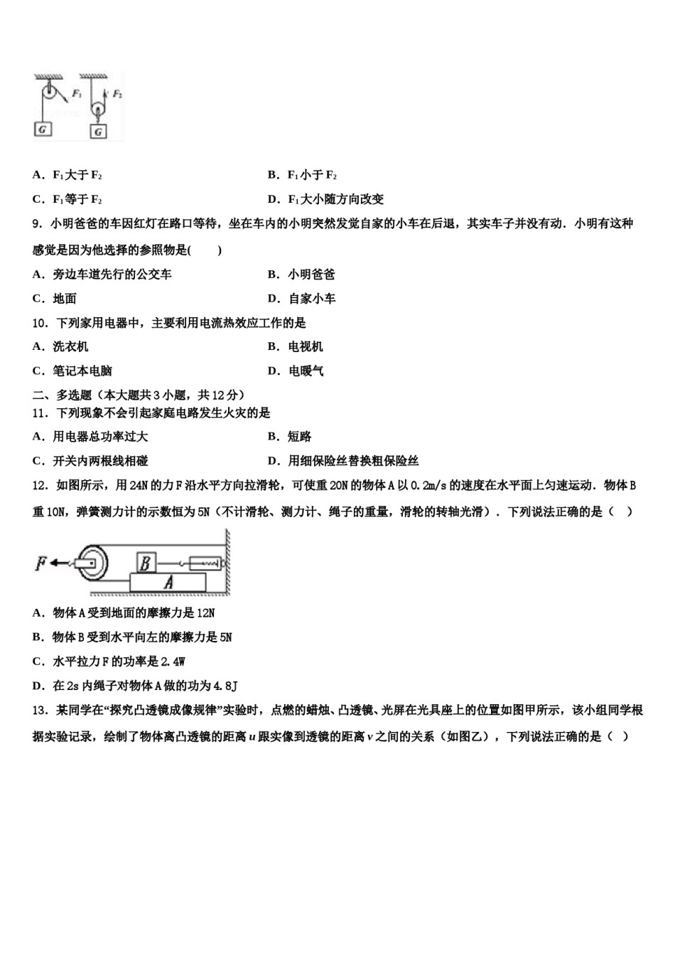 甘肃省陇南市2024年毕业升学考试模拟卷物理卷含解析.doc_第3页