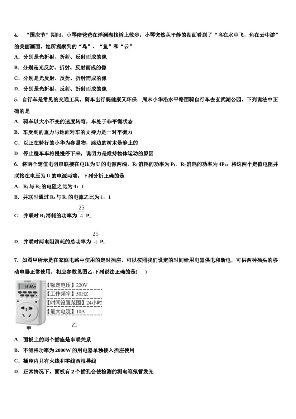 甘肃省陇南市名校2023-2024学年中考考前最后一卷物理试卷含解析.doc_第2页