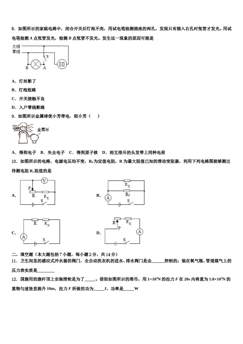 甘肃省陇南市名校2023-2024学年中考考前最后一卷物理试卷含解析.doc_第3页