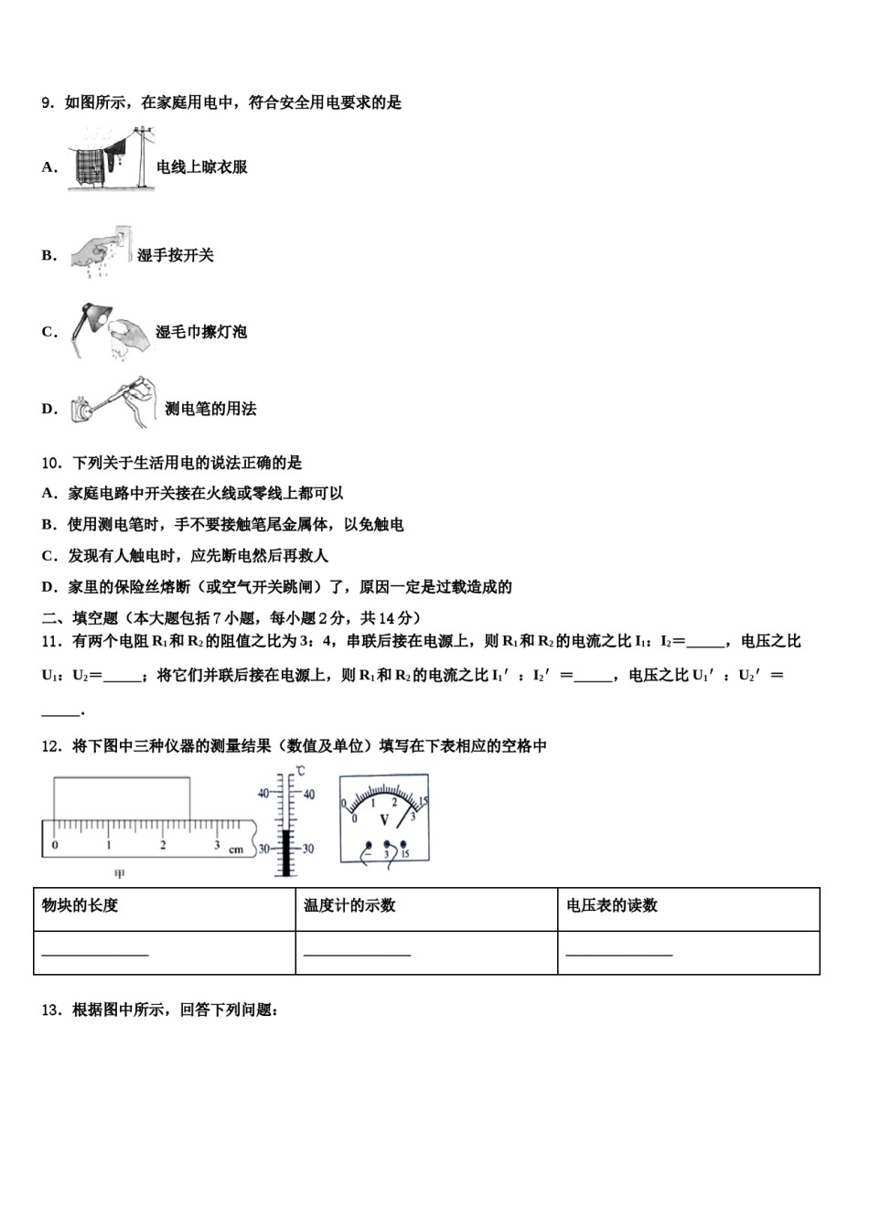甘肃省陇南市徽县2023-2024学年中考物理全真模拟试题含解析.doc_第3页