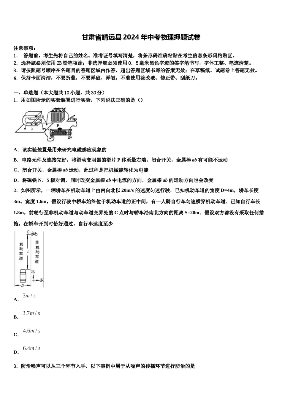 甘肃省靖远县2024年中考物理押题试卷含解析.doc_第1页