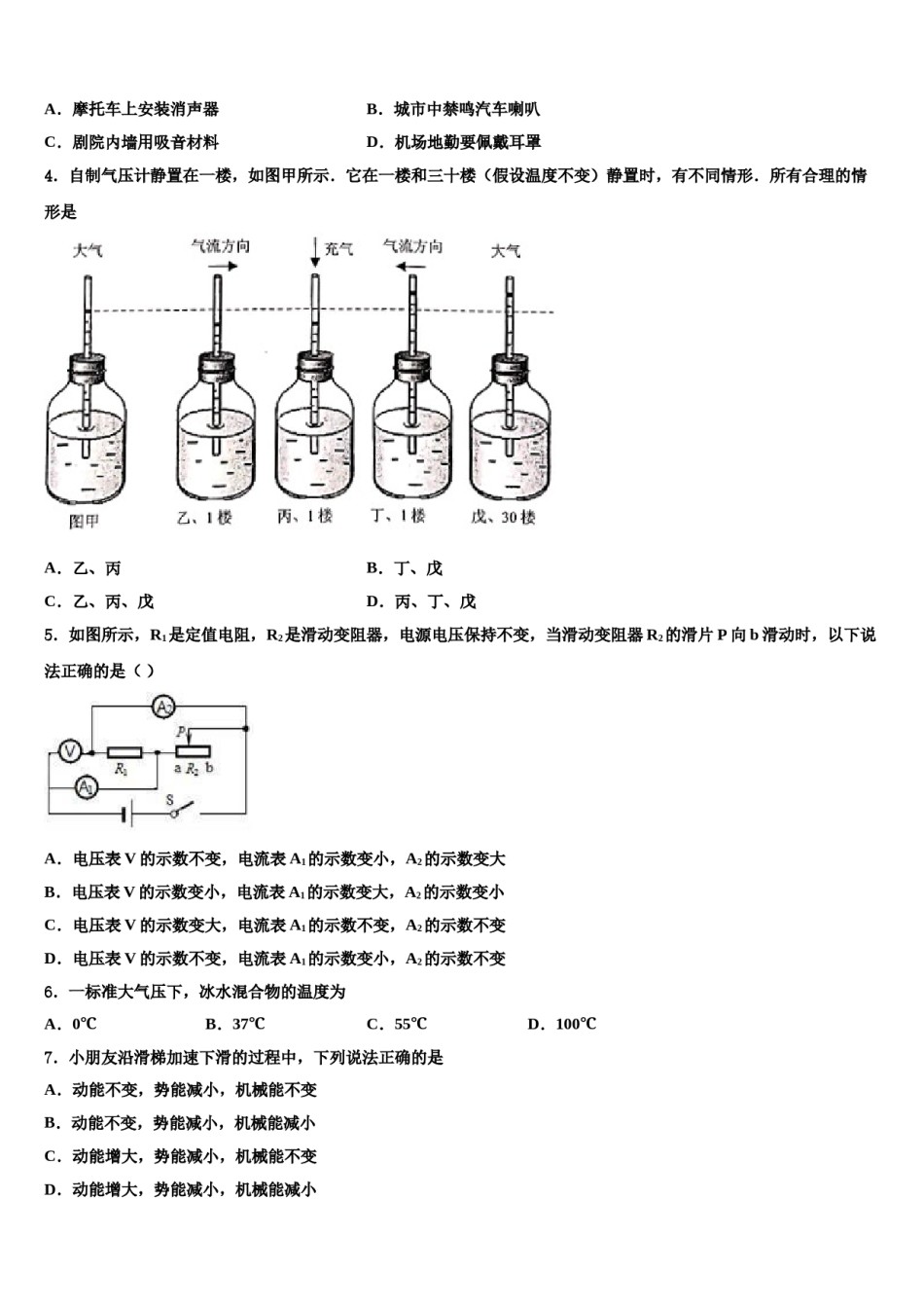 甘肃省靖远县2024年中考物理押题试卷含解析.doc_第2页
