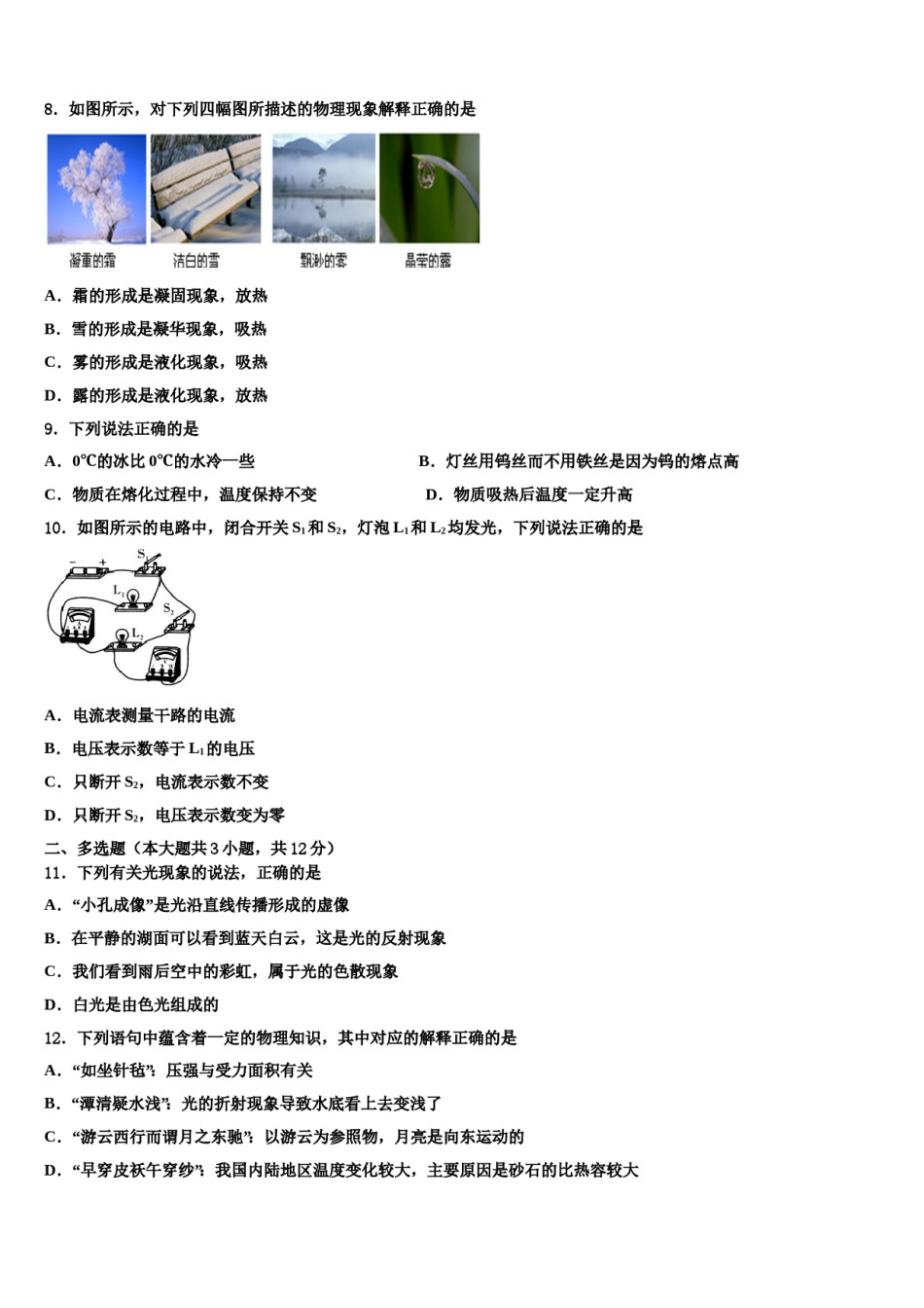 甘肃省靖远县2024年中考物理押题试卷含解析.doc_第3页