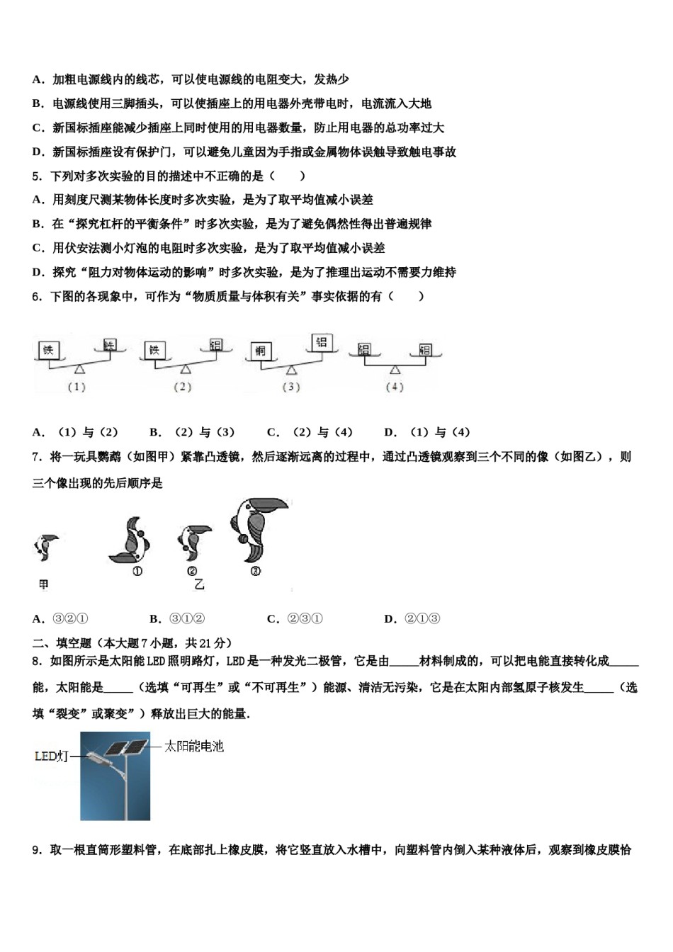甘肃省靖远县靖安中学2024届中考物理考前最后一卷含解析.doc_第2页