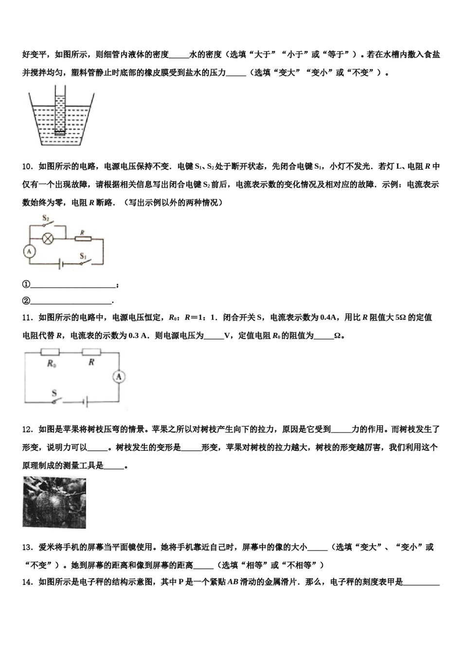 甘肃省靖远县靖安中学2024届中考物理考前最后一卷含解析.doc_第3页