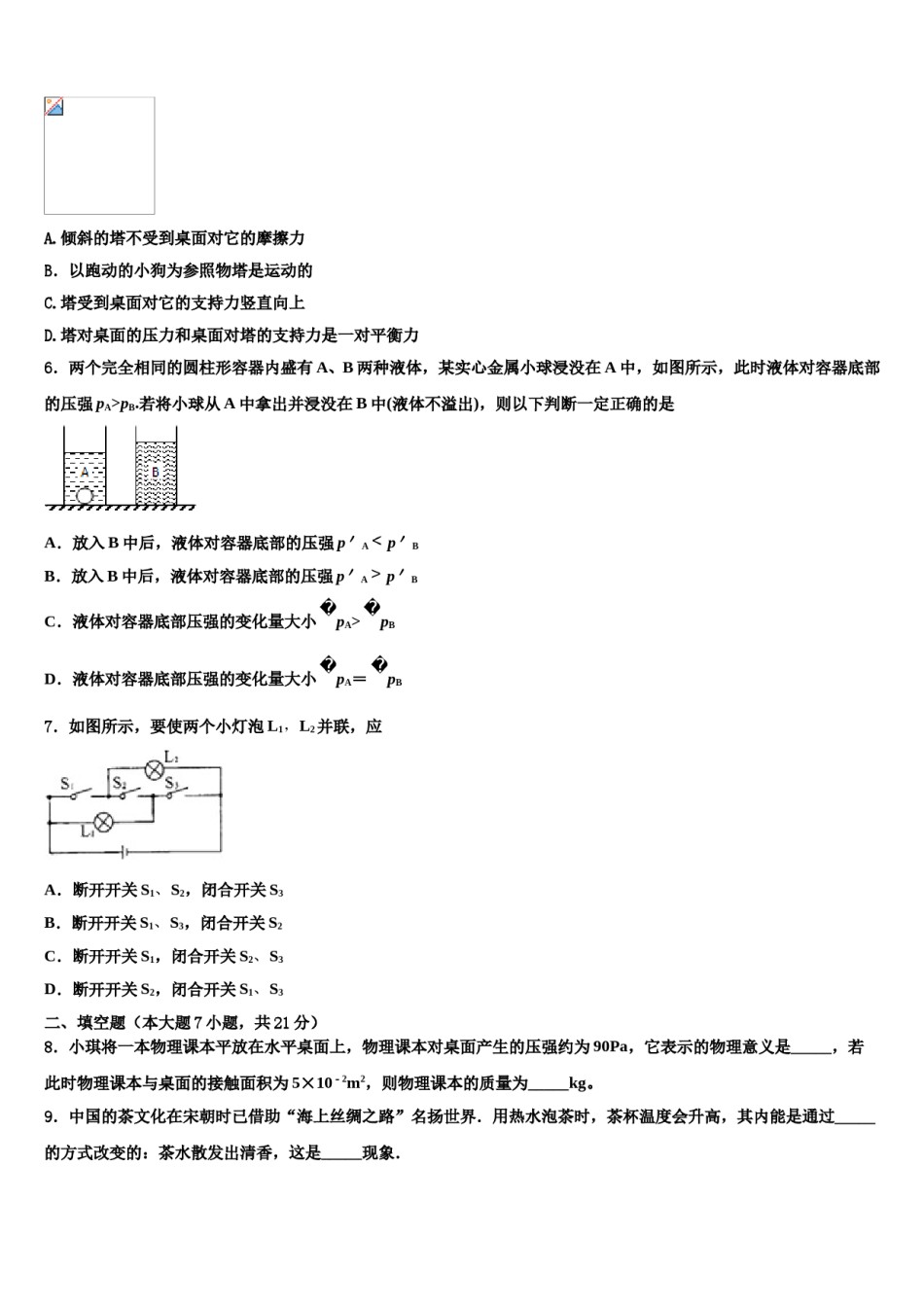 甘肃省静宁县2023-2024学年中考考前最后一卷物理试卷含解析.doc_第2页