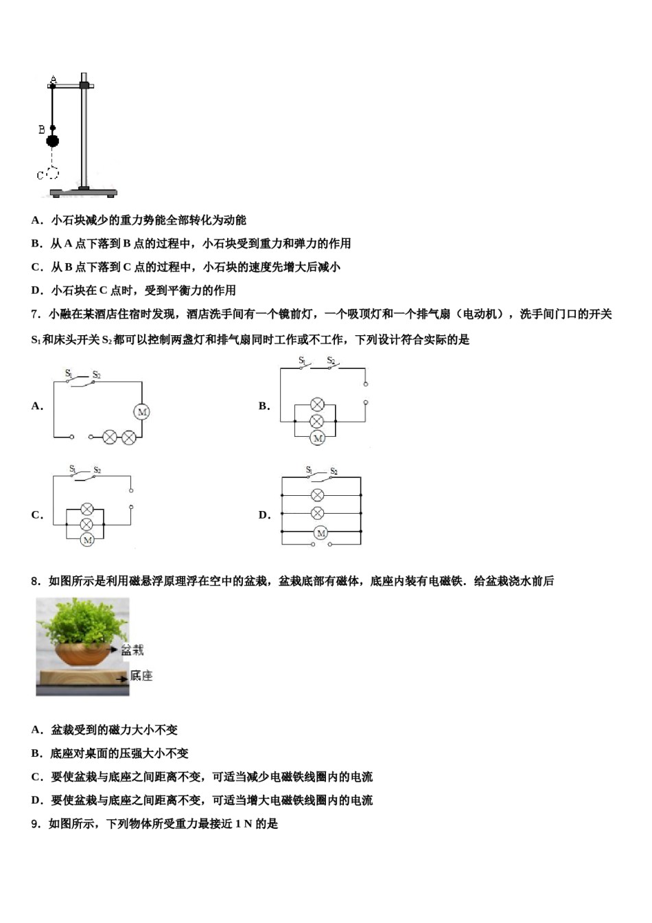 甘肃省静宁县2023-2024学年初中物理毕业考试模拟冲刺卷含解析.doc_第3页