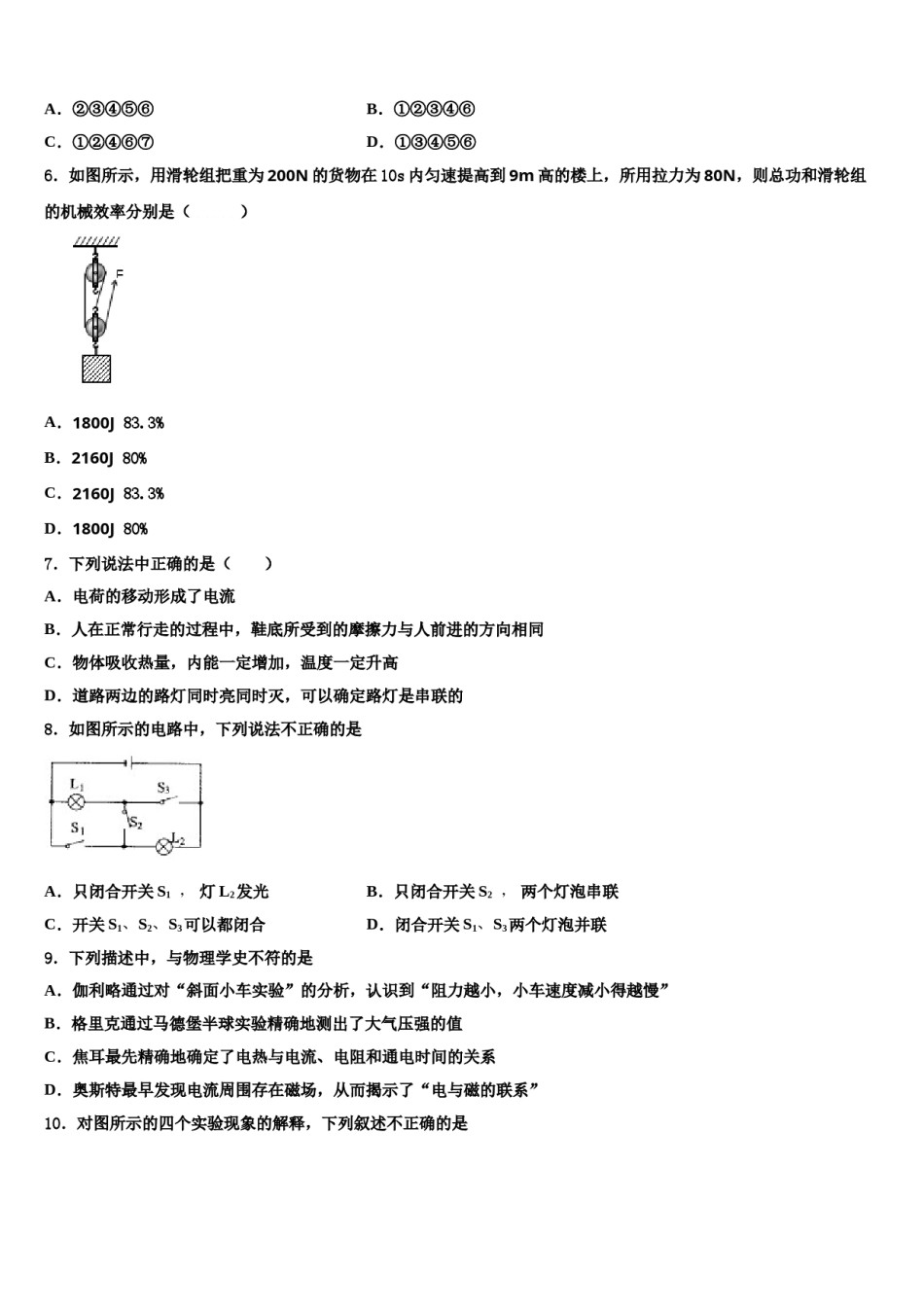甘肃省静宁县第三中学2024届初中物理毕业考试模拟冲刺卷含解析.doc_第2页