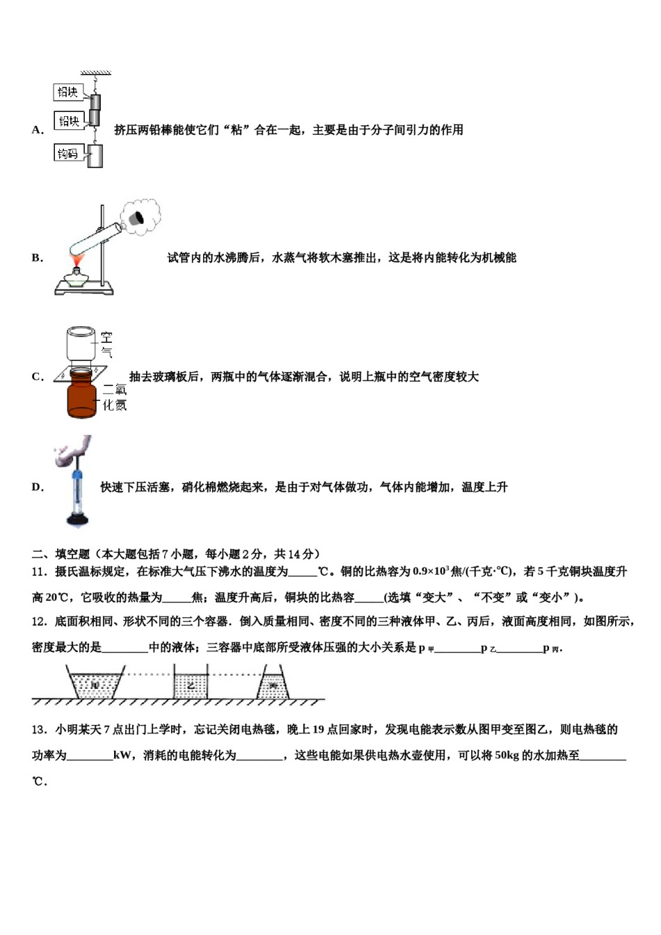 甘肃省静宁县第三中学2024届初中物理毕业考试模拟冲刺卷含解析.doc_第3页
