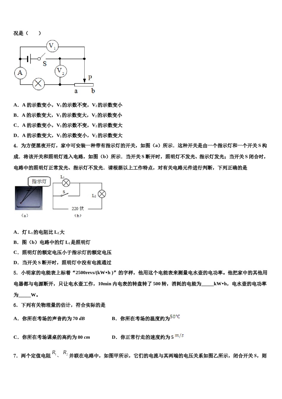 甘肃省高台县2024年中考物理适应性模拟试题含解析.doc_第2页