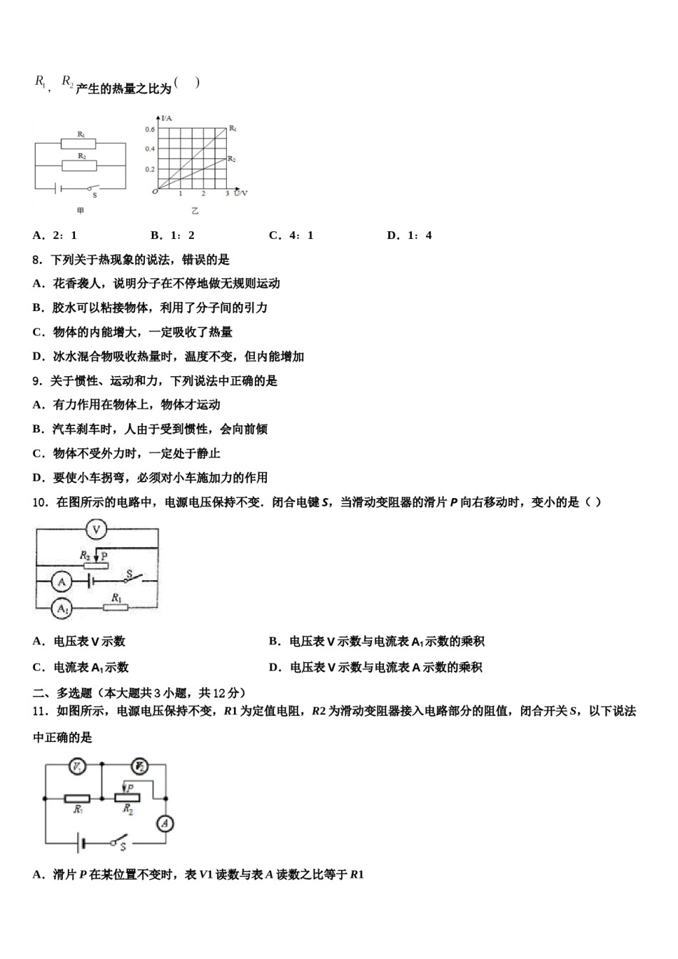 甘肃省高台县2024年中考物理适应性模拟试题含解析.doc_第3页