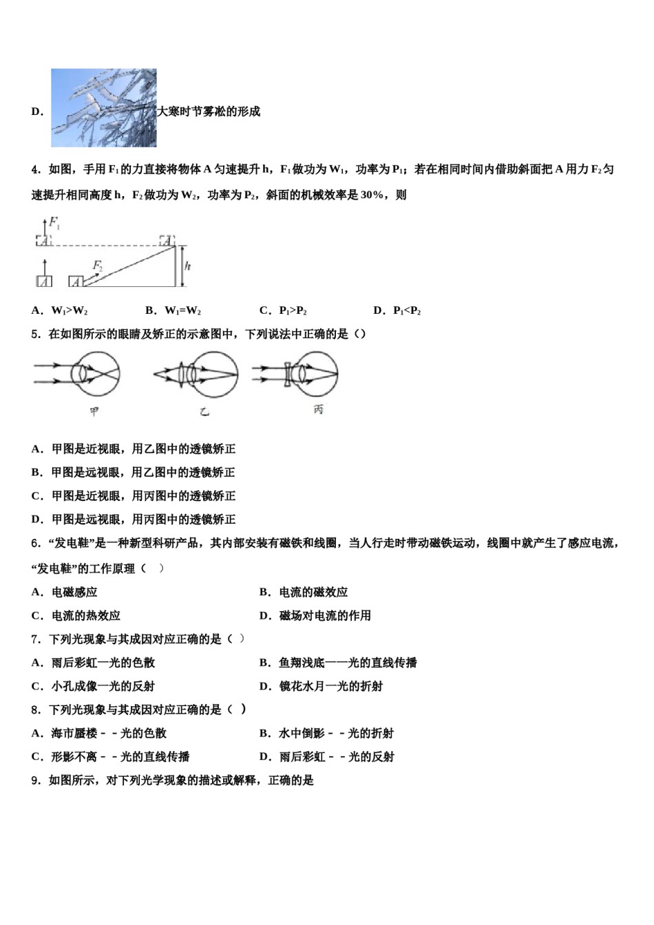 白银市重点中学2023-2024学年中考物理仿真试卷含解析.doc_第2页