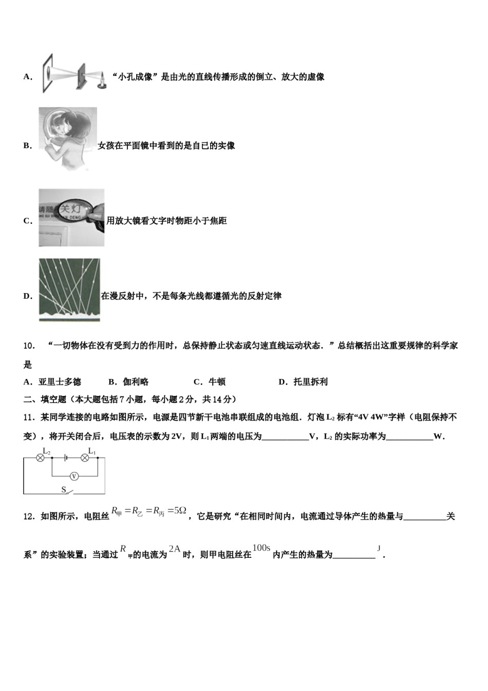 白银市重点中学2023-2024学年中考物理仿真试卷含解析.doc_第3页