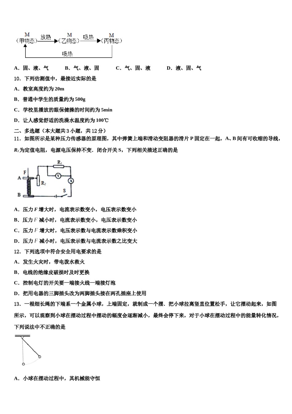白银市重点中学2023-2024学年中考物理适应性模拟试题含解析.doc_第3页