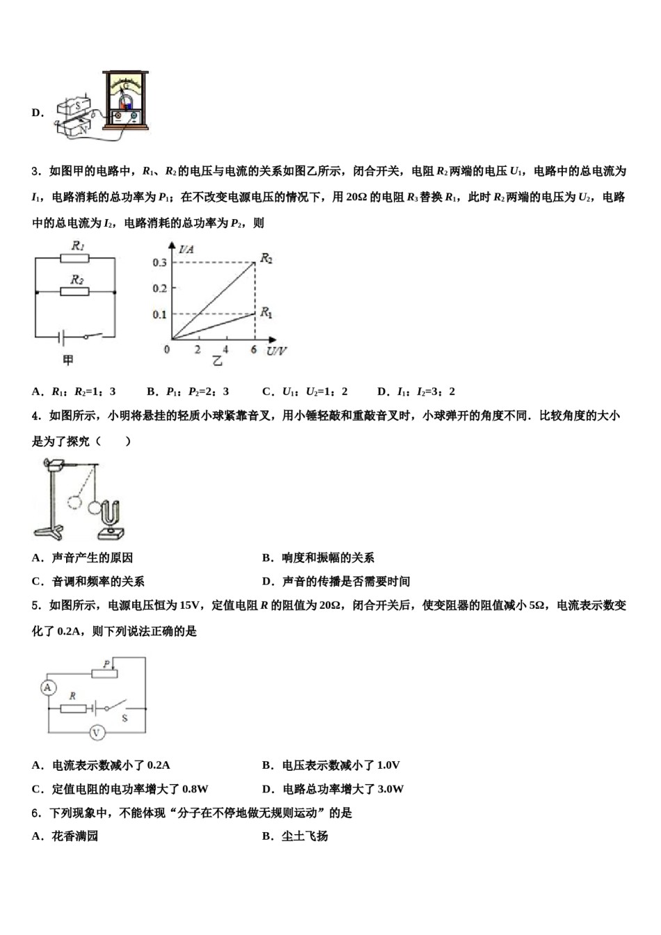 百色市重点中学2023-2024学年中考一模物理试题含解析.doc_第2页